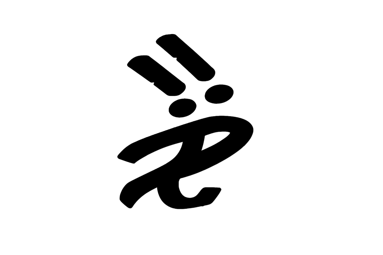 PATH